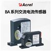 BA50-AI/I采集AC0-600A电流信号隔离变送输出4-20mA